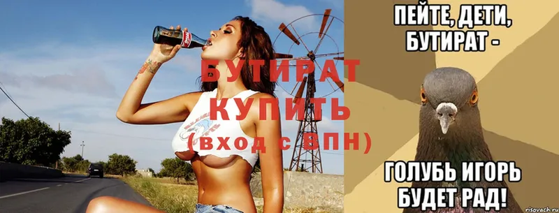 БУТИРАТ 99%  Кимовск 